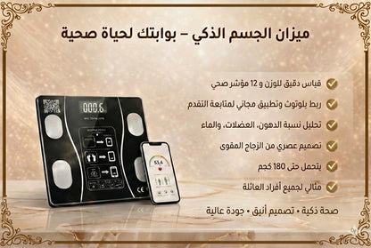 ميزان الجسم الإلكتروني الأصلي
